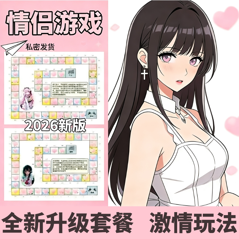 情侣版双人飞行棋高级情侣趣味游戏七夕情人节送男女友礼物小玩具