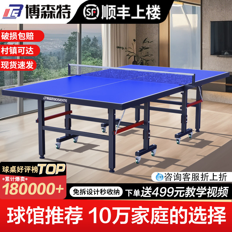 Bosente折りたたみテーブル、標準的な屋内家庭用、競技やトレーニングに適しており、持ち運び可能なプロ仕様の卓球台です。