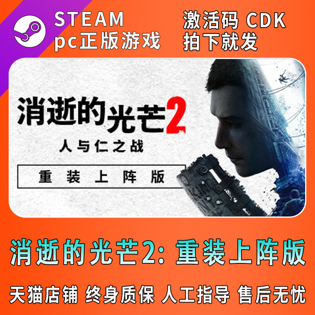Pc Chinese Version Steam Dying Light 2: Stay Human Dying Light 2 Stay Human China Region Activation Code Cdkey