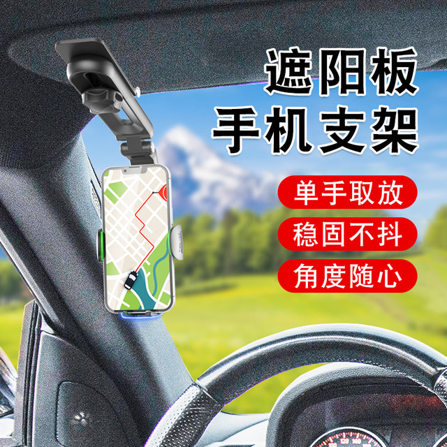 Car Mobile Phone Holder Car Fixed Bracket Car Supplies Car Clip Sticker Anti-Shake Sun Visor Hanging Shelf