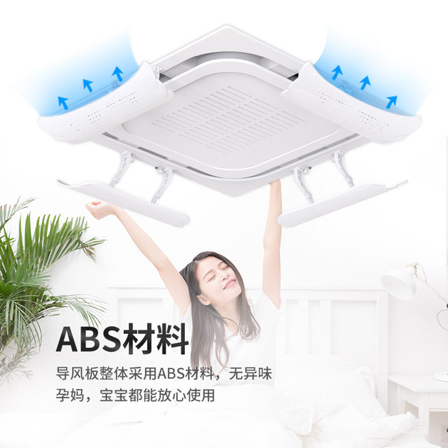 Beishi Central Air Conditioner Wind Deflector Air Outlet Baffle Wind Guide Anti-Direct Blow Wind Shield Air Conditioning Duct Unit