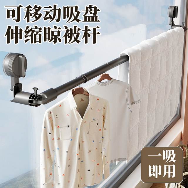 Suction Cup Clothes Drying Rack Telescopic Clothes Drying Rod Household Punch-Free Window Drying Quilt Balcony Space Use Clothes Drying Artifact