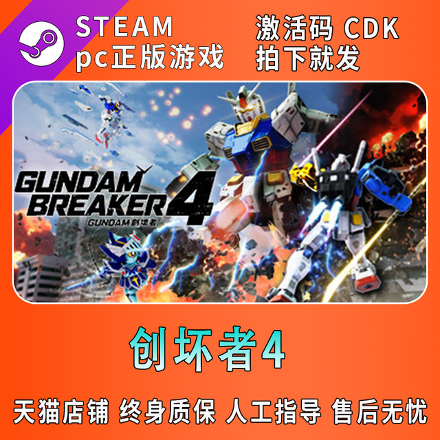 Steam Genuine Version of Gundam Breaker 4, China Region Activation Code Cdk Gundam Breaker 4