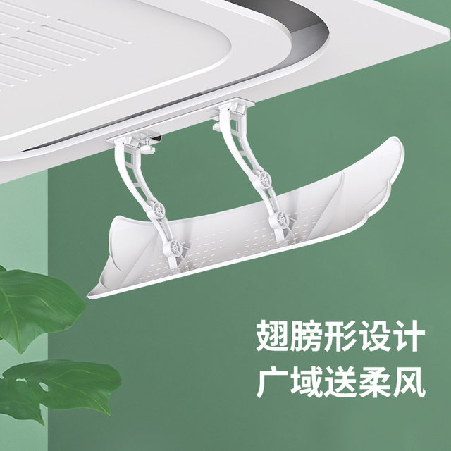 Beishi Central Air Conditioner Wind Deflector Air Outlet Baffle Wind Guide Anti-Direct Blow Wind Shield Air Conditioning Duct Unit