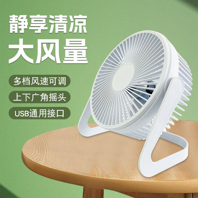 5inch USB Fan for Elementary School Students' Dormitory, Small Portable Mini Fan That Can Be Plugged into a Power Bank, Desktop Clip-On Fan, Personal Home Fan, Ultra-Quiet Bed Fan, Handheld, Car-Mounted Stand Fan