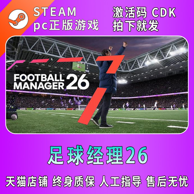 Pc Chinese Version Steam Football Manager 26 Fm26 Football Manager 2026 China Region Cd Key Activation Code
