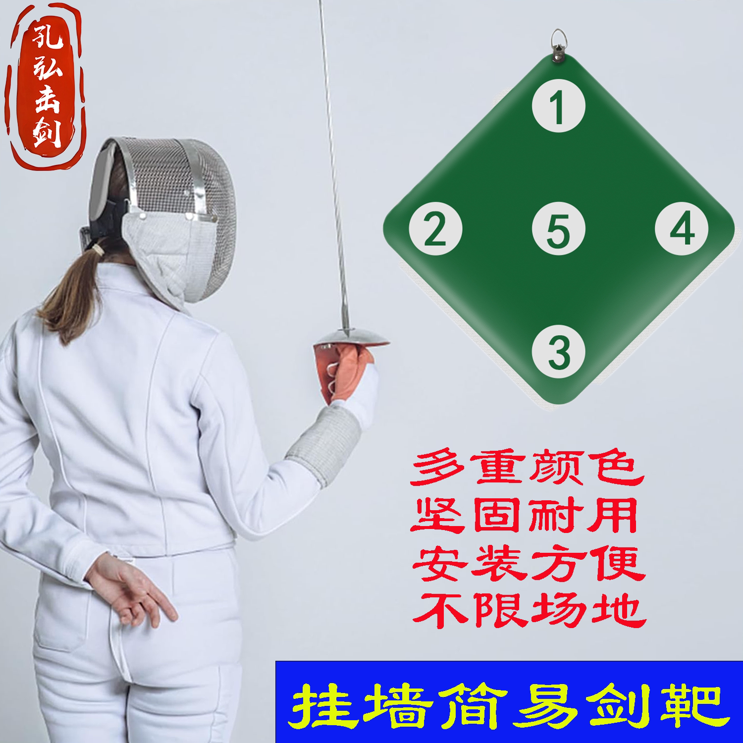 击剑剑靶挂墙壁式免打孔训练皮革超结实抗刺破 送保护头源头工厂!在家也能专业训练!-击剑护具-淘宝好物网
