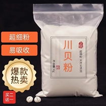 (Buy 2 send 1) Chinese herbal medicine Sichuan fritillary powder 30g Sichuan Bite powder Grade ultra fine powder Songbei Begrain Zang Fritillary