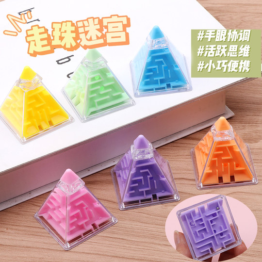 创意益智迷宫儿童小玩具幼儿园小礼物小学生奖励小礼品培训班奖品