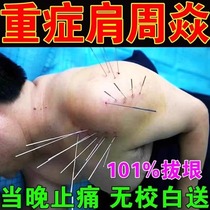 Special medicine for treating shoulder pain artifact for shoulder pain hot compress plaster for tendon tear in shoulder area non-special school