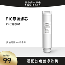 Xiong Xiaoxi Élément filtrant pour machine à boire licorne Original adapté à la série F10 F118