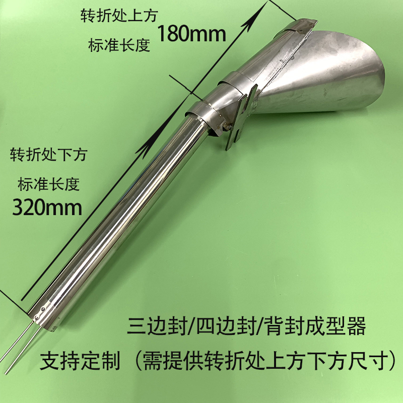 立式包装机成型器：三边封制袋器与背封包装机不锈钢成型器接料筒的秘密大揭秘！