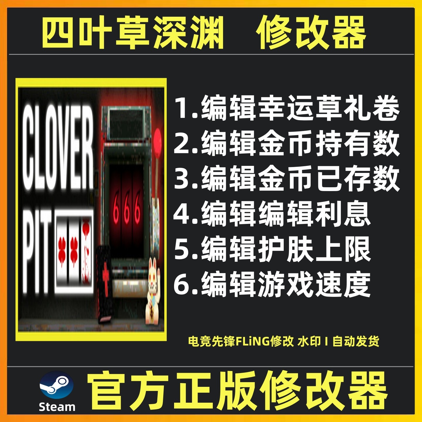 2025年四叶草深渊修改器怎么用？编辑金币、护肤上限、魔法存档全攻略🔥_修改器_淘宝游戏网