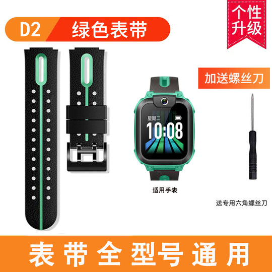 Passend für Little Genius Uhrenarmband Z6SQ2AZ6AZ7AD2AQ1AD3 Handy-Uhrenarmband Z8 Zubehör Z9