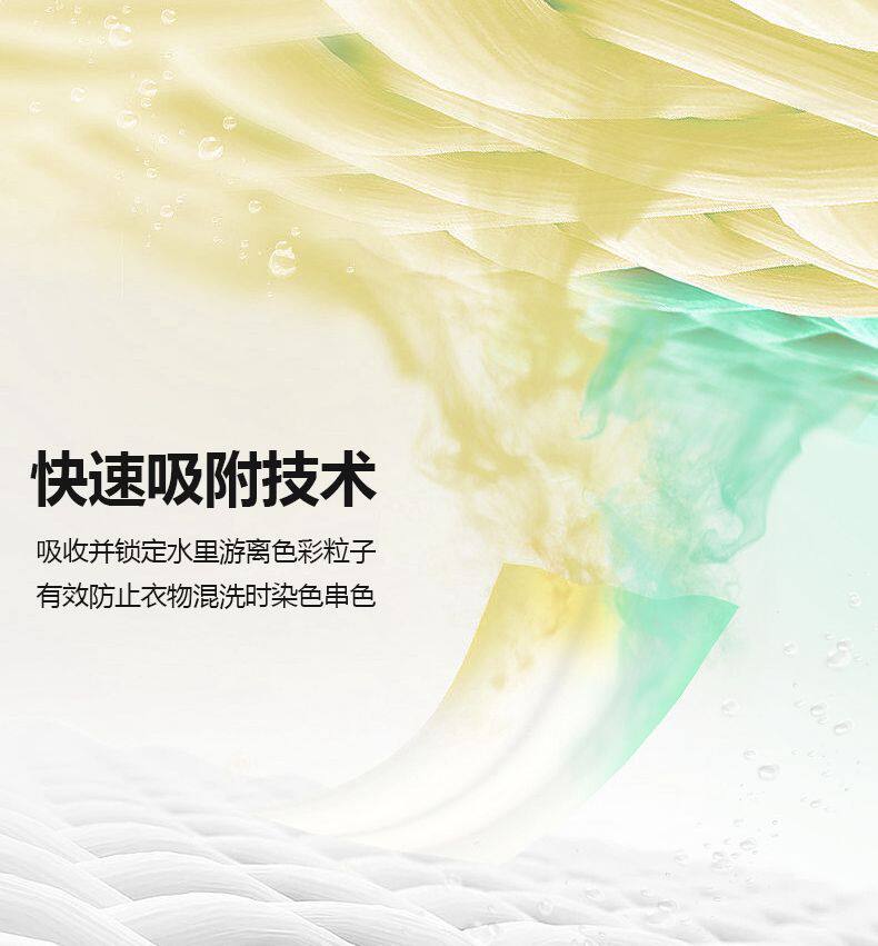 Пыль липкая бумага 衣物吸色色母片混洗防串色不染色孕婴适用超安心快速吸色粘尘纸