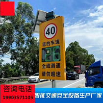 Solar radar speedometer car high-speed mobile display vehicle speed capture LED speed limit sign