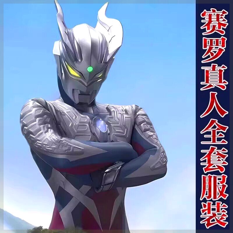 Clearance Sale: Ultraman Tiga Cosplay Costume Set for Children, Boys' Performance Outfit, Adult Jumpsuit with Cape