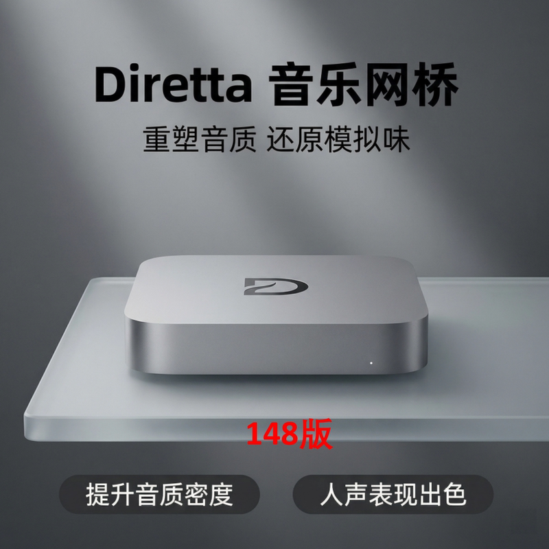 Diretta Music Bridge 148 Version, Dual-Core Bridge Separation, Improved Sound Quality, Listening to Music and Playing with Audio Equipment