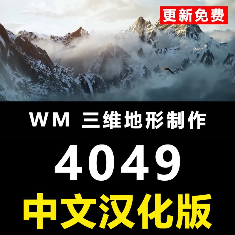 World Machine 4049 Chinese Version Worldmachine Terrain Three-Zone Tutorial Video
