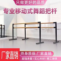 Home mobile legged rod double dance rod professional dance rod dance room classroom practice rod ballet