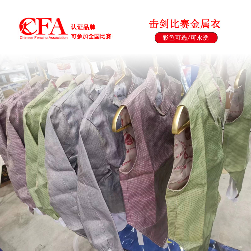 Fencing Metal Coat Conductive Wear Foil Sword Pei Sword Regular New Color Washable Children Adults Can Participate In National Race-Taobao