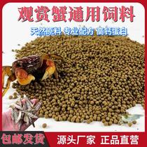 Crab feed crab food chili crab hand crab ornamental crab feed pet crab food general crab mutual crab food