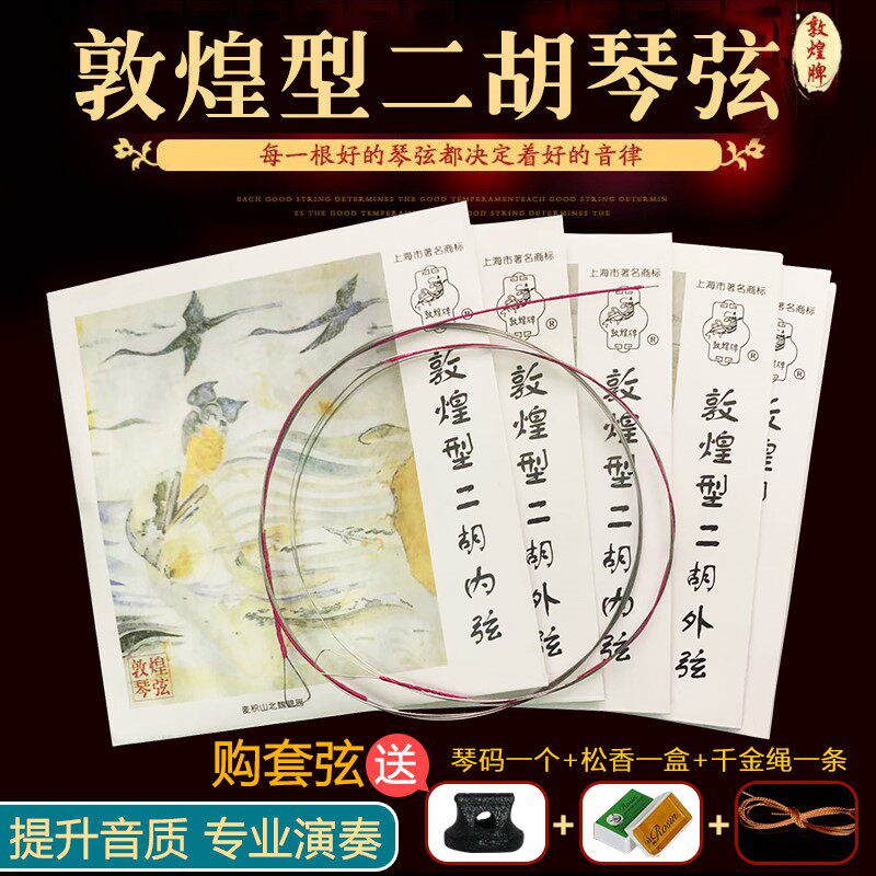 プロ仕様の二胡弦、二胡の内外弦、初心者向けの演奏および級位試験用特殊鋼線二胡アクセサリー