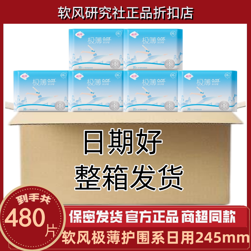Soft Wind Research Institute Sanitary Napkins 245mm 20 Pieces Pack 0 Plush Pulp Cotton Soft Skin-Friendly Ultra-Thin Menstrual Pads