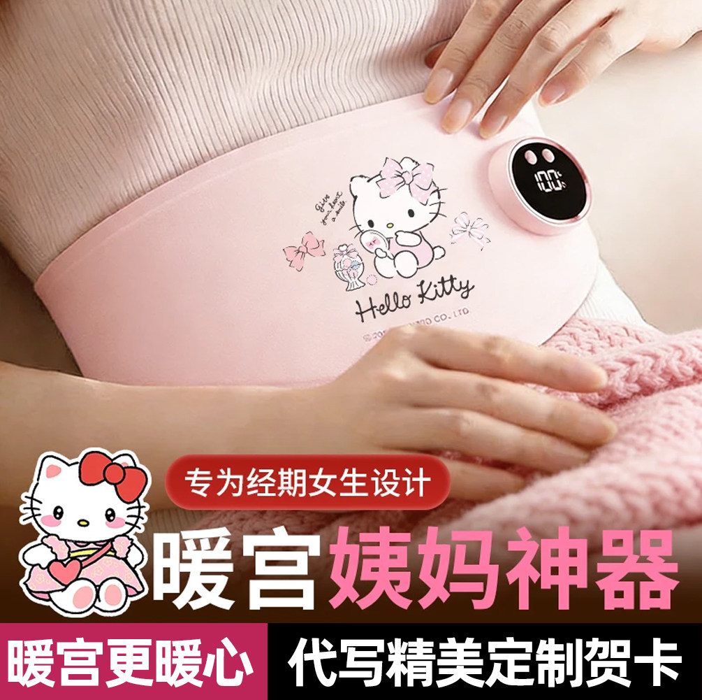 暖宫腰带大姨妈肚子神器痛经缓解宫寒热敷送女生生日的礼物
