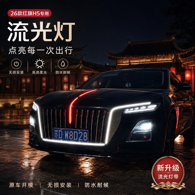 26-27 Models H5 Front Grille Light, Hood Flow Light, Led Hood Light, Fender Illuminated Emblem, Modified Light Kit with Installation