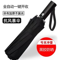 Folding fully automatic umbrella ten bone large size enlarged double person umbrella tri-fold umbrella clear and rain dual-use beach umbrella anti-UV