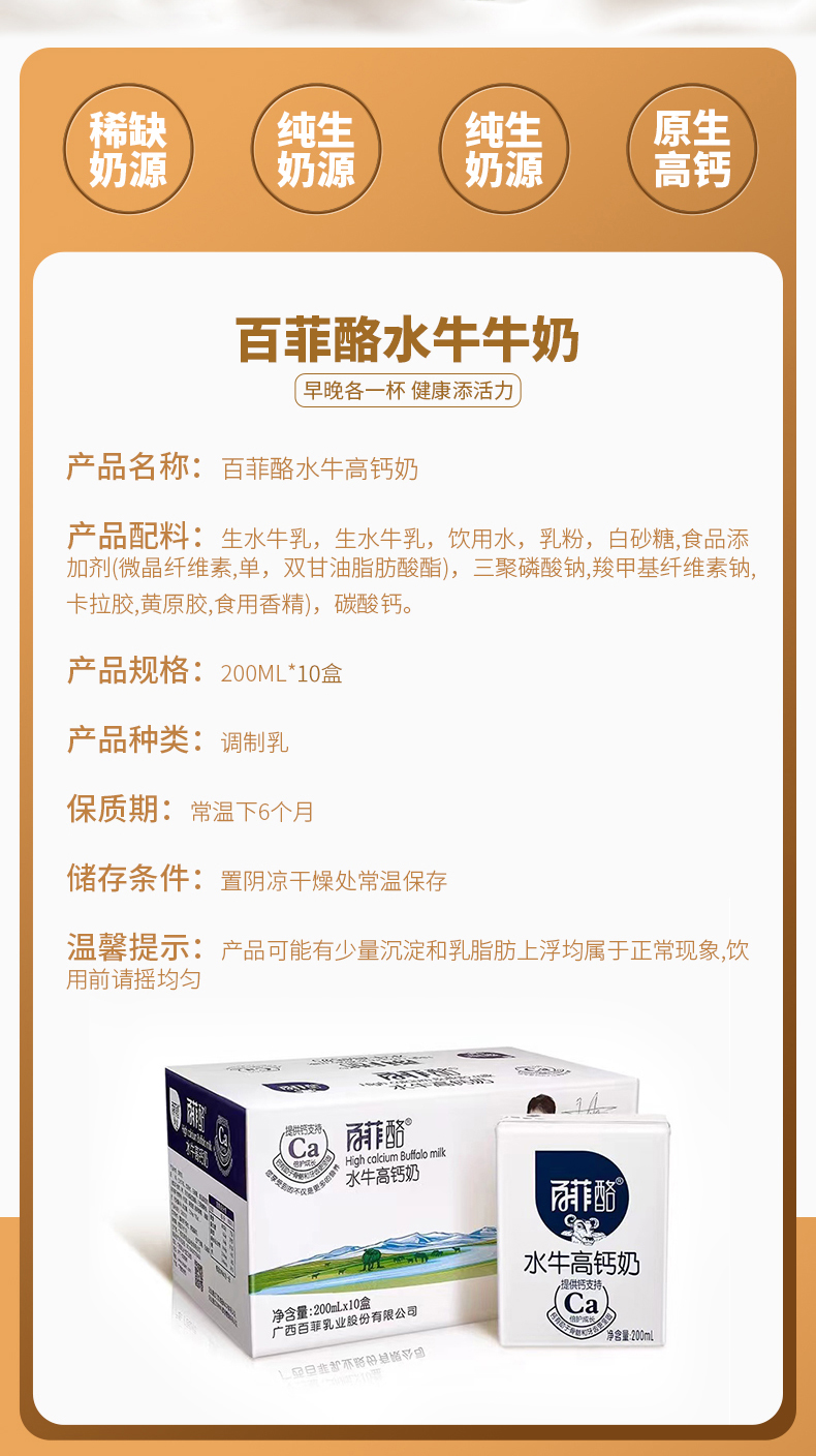 奶中贵族，冰淇淋口感，上市企业：200mlx10盒 百菲酪 高钙水牛奶 34.9元包邮 值值值-买手聚集的地方