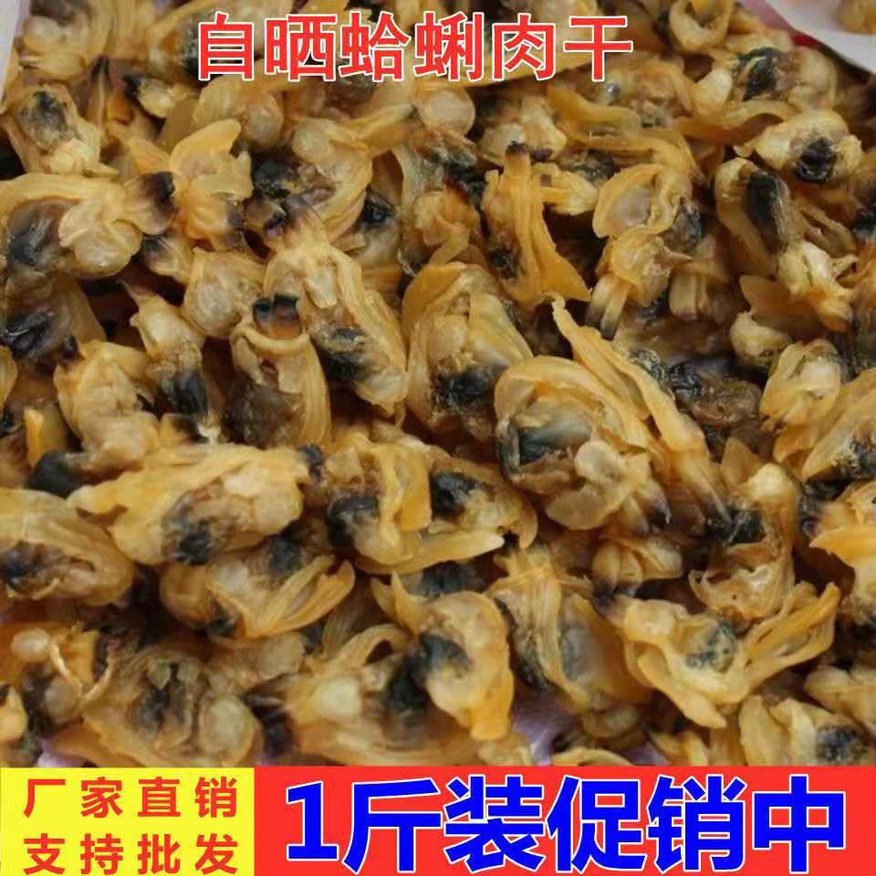 Self Tanning Season New Goods Quality Wild Fresh Clams Meat Dry 100g-500g Flowers Clams Clams Meat-Taobao