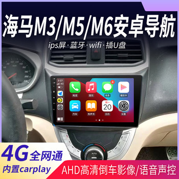Suitable for Haima M3/M5/M6 Familia Central Control Android Large-Screen Car Navigation and Reversing Image All-In-One Device