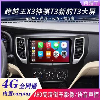 Suitable for Changan Crossing King X1/X3/X5 New Leopard T3 Central Control Display Large Screen Navigation and Reversing Image All-In-One Machine