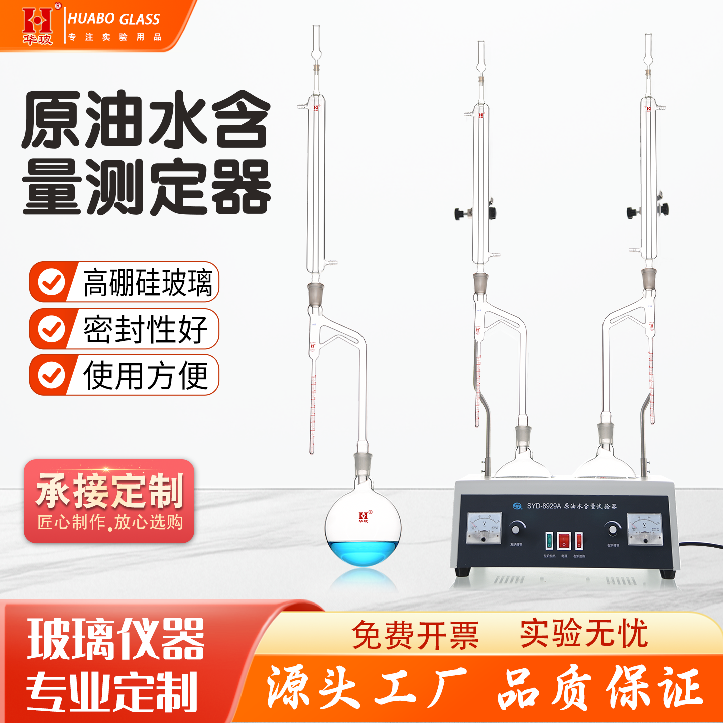 原油水份测定器GB/T8929-2006原油水含量测定仪蒸馏法仪器接受器