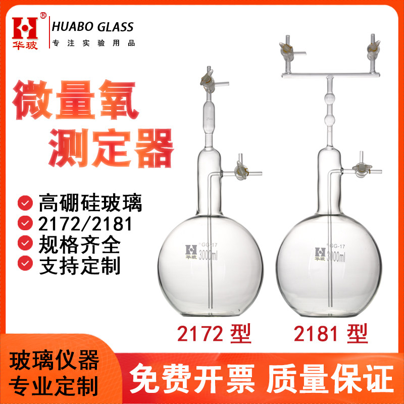 2172 2181微量氧测定器250/500/1000/2000/3000ml 氮中微量氧吸收瓶 微量氧测定器
