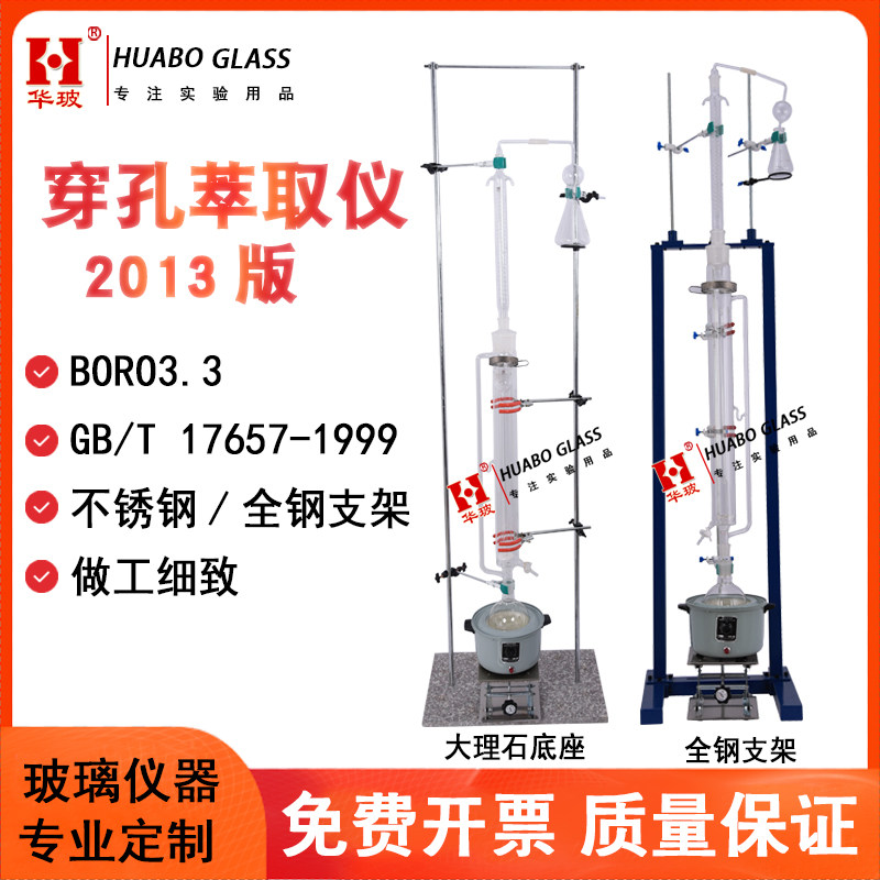 穿孔萃取仪器GB/T17657-2013版人造板及饰面人造板甲醛含量的释放量测定装置玻璃穿孔器