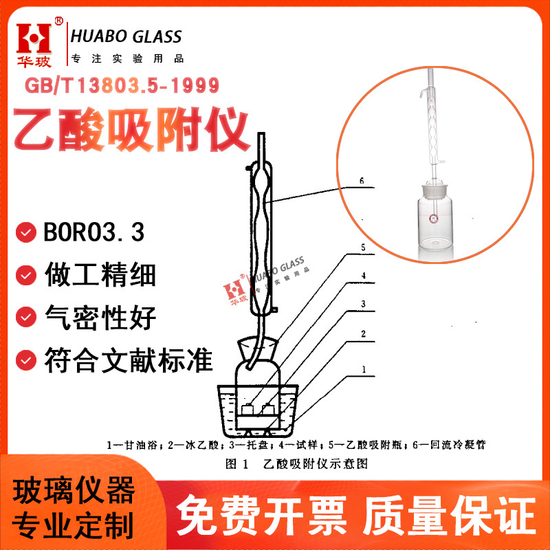 乙酸吸附仪GB/T13803.5-1999乙酸乙烯合成触媒载体活性炭醋酸吸附