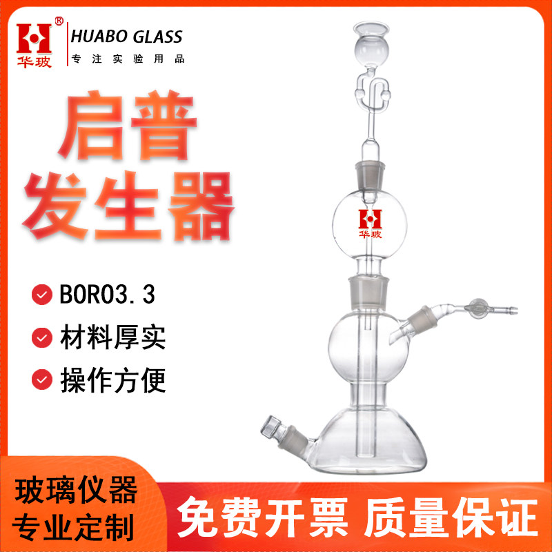 启普发生器125 250 500ml二氧化碳制取气体发生装置安全分液漏斗高硼硅玻璃化学实验器材