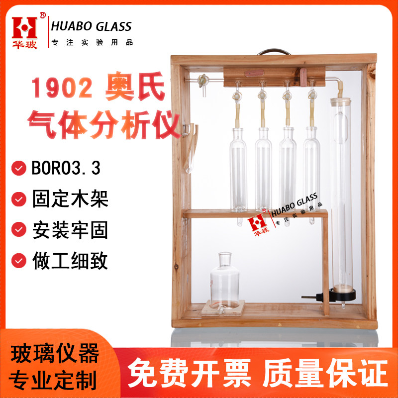 1902奥氏气体分析仪 QF气体分析器奥氏四管气体分析器梳形管量气管水准瓶气体吸收瓶