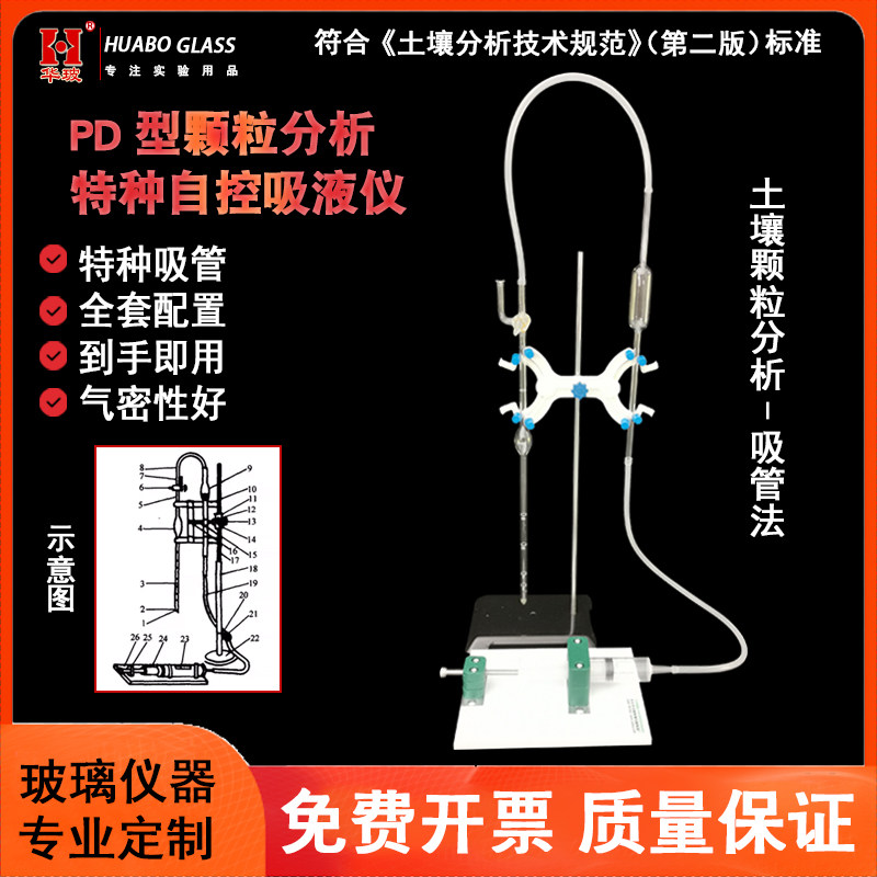 华玻PD型颗粒分析仪特种自控吸液仪土壤颗粒组成机械组成分析吸管法玻璃器材  PD型颗粒分析吸液仪