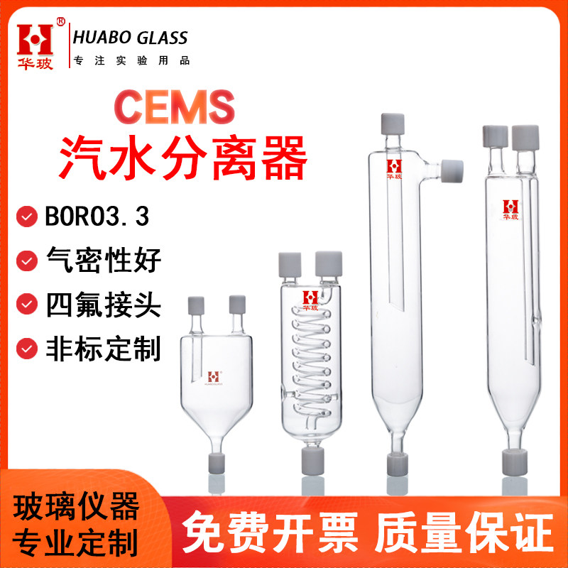 玻璃气汽水分离器CEMS玻璃备件水气分离器直管盘管除湿过滤器可定制