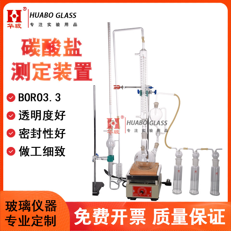 碳酸盐测定装置滴定法GBT7698-2014工业用氢氧化钠碳酸盐含量的测定玻璃仪器整套