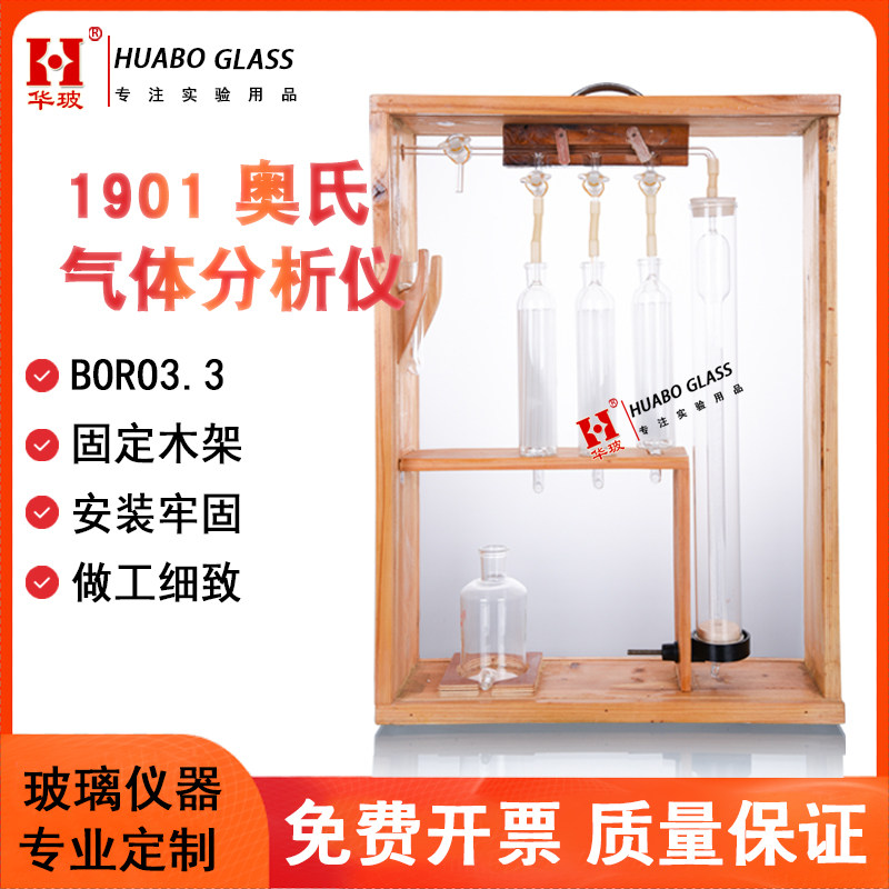 1901奥氏气体分析仪 QF气体分析器奥氏三管气体分析器PP箱耐腐蚀梳形管量气管水准瓶干燥管气体吸收瓶