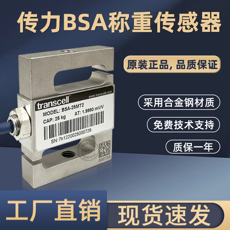 Authentic American Transcell Bsa-25Kg50Kg100Lb Tensile and Compressive Force Sensor Bsa-Xs Type