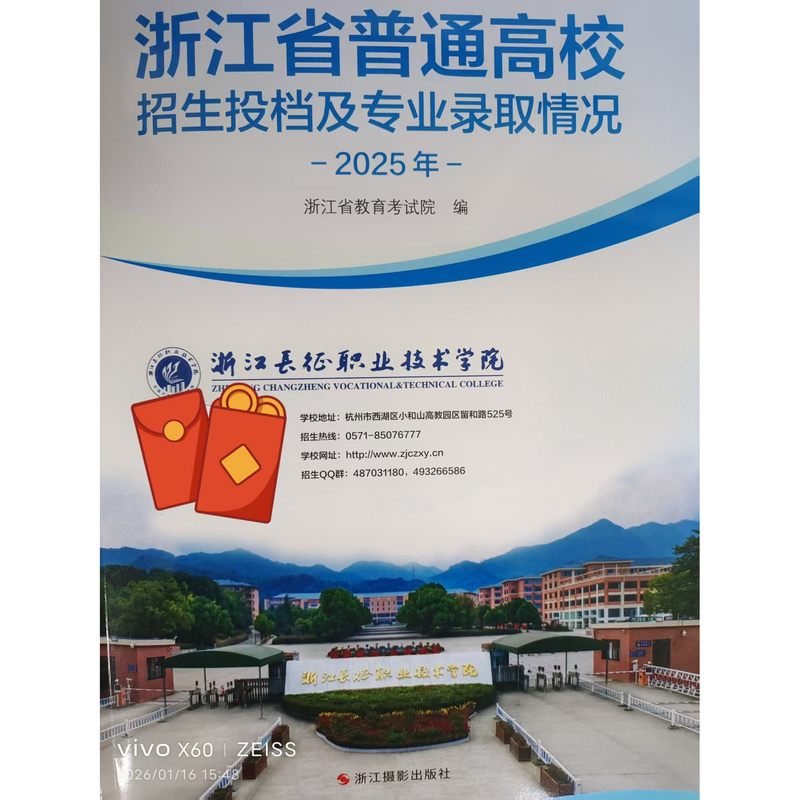 2025 Zhejiang Province Higher Education Institution Enrollment and Major Selection Data 2025 Zhejiang Province Higher Education Institution Enrollment and Major Selection Data