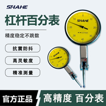 SHAHE Chengdu Sanhe lever dial indicator 0-0 8mm lever dial indicator ruby ​​probe lever indicator table