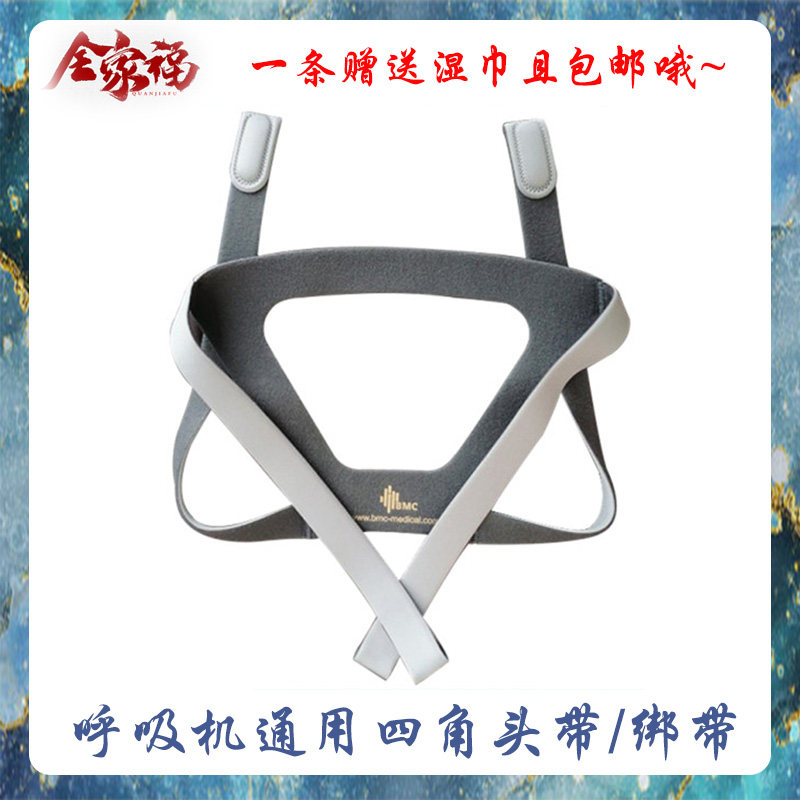 绑带呼吸机面罩压胶封边头带鼻罩口鼻面罩全脸头带鱼跃四角