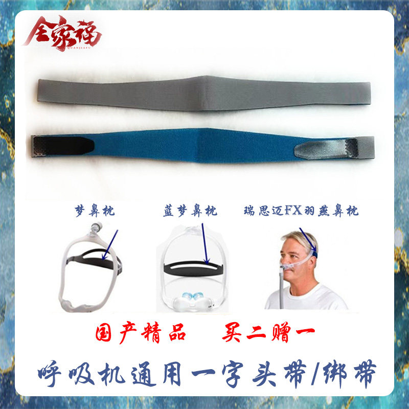 一字头带国产适用飞利浦呼吸机梦鼻枕羽燕FX鼻枕专用
